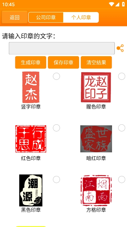 印章大师最新版图4