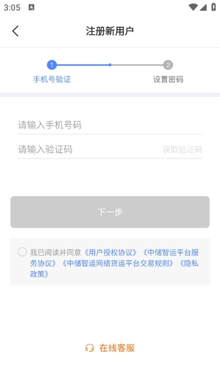 中储智运货主版