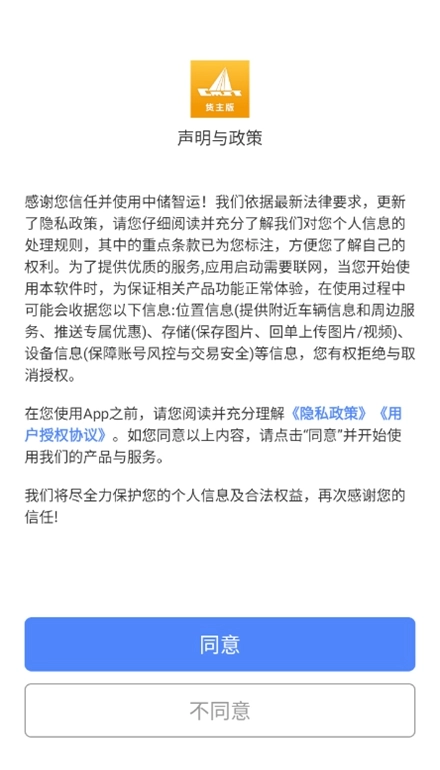 中储智运货主版