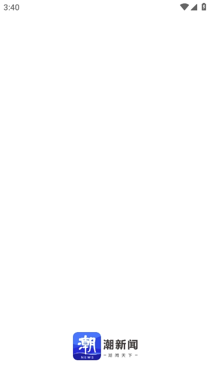 潮新闻最新版图5