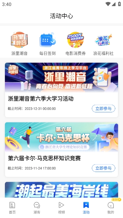潮新闻最新版图2