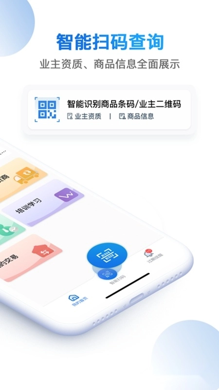 管商通大数据云平台安卓版图2