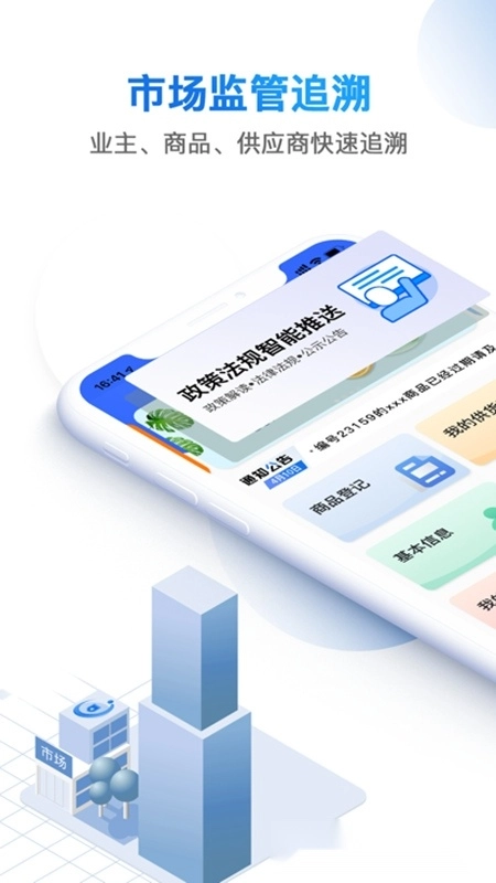 管商通大数据云平台安卓版图1