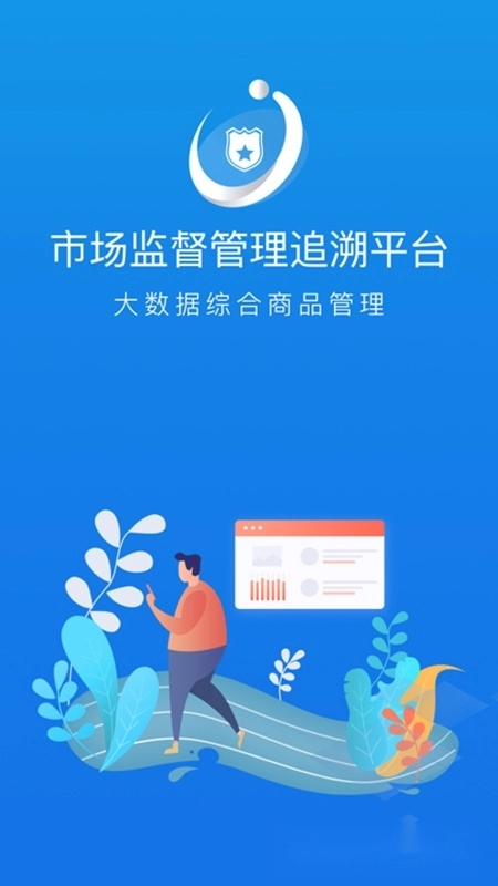 管商通大数据云平台安卓版图5