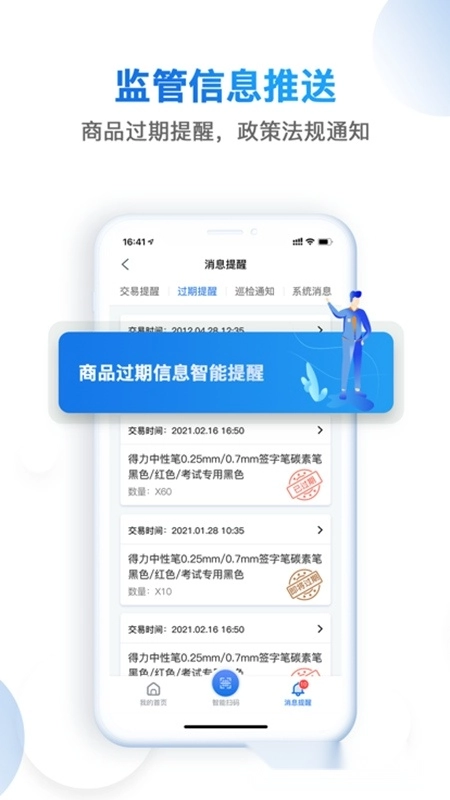 管商通大数据云平台安卓版图3