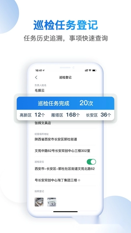 管商通大数据云平台安卓版图4