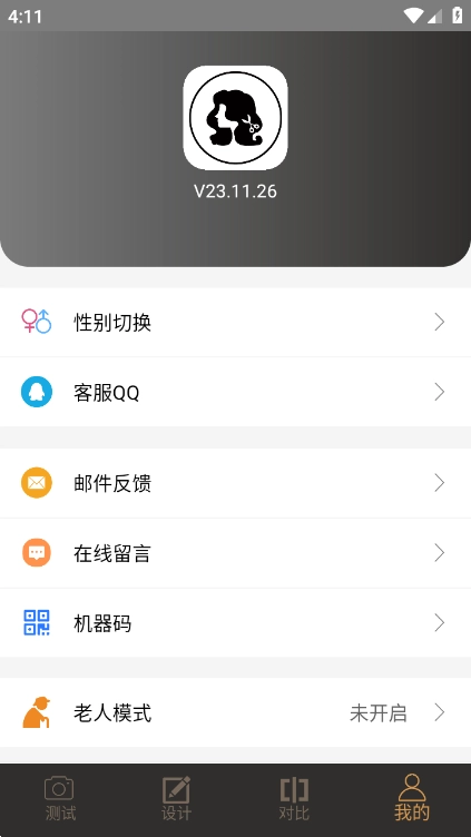 发型设计大师最新版