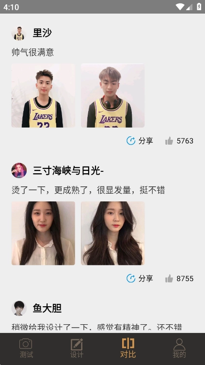 发型设计大师最新版