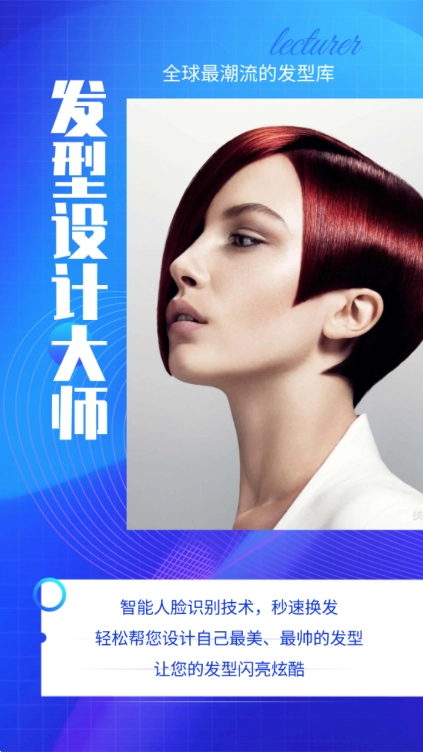 发型设计大师最新版