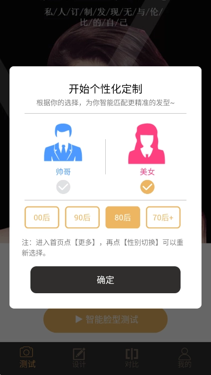 发型设计大师最新版