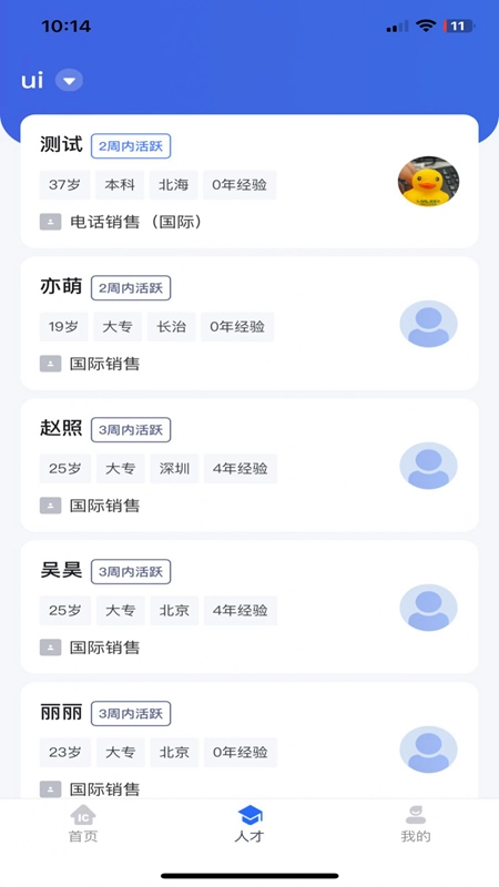 ic招聘最新版