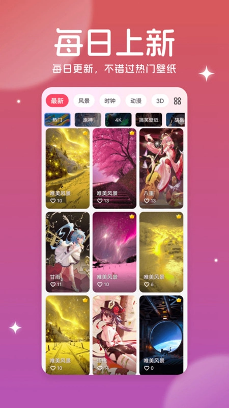 美多多壁纸免费版图2