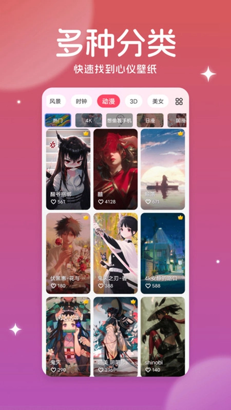 美多多壁纸免费版图1