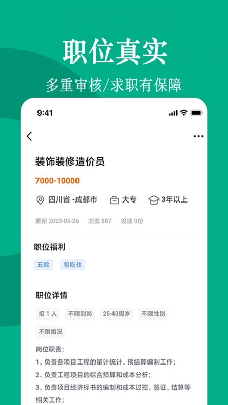 聘马招聘安卓版图4