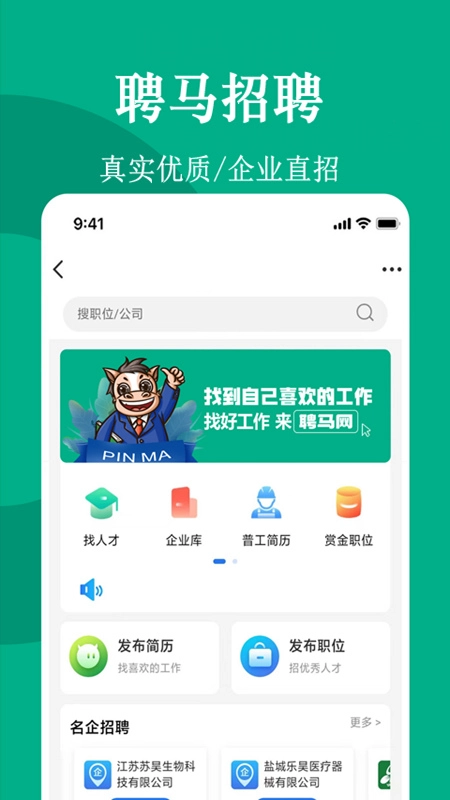 聘马招聘安卓版图2