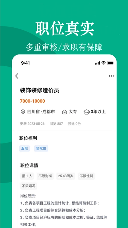 聘马招聘安卓版图1