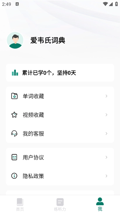 爱韦氏词典安卓版