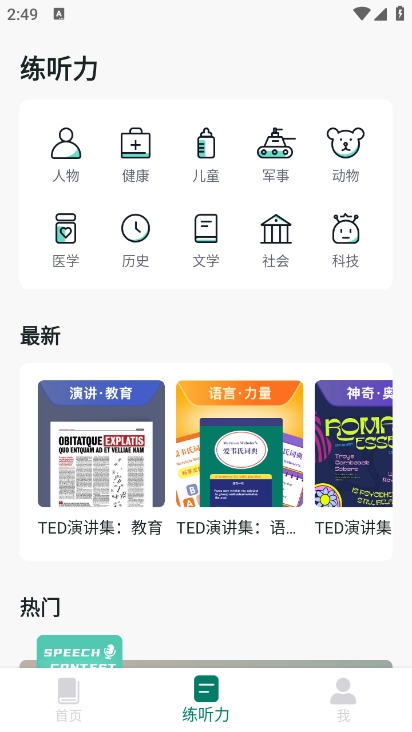 爱韦氏词典安卓版