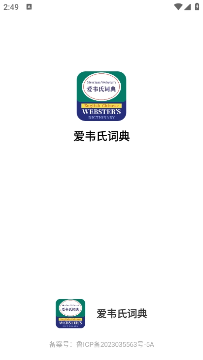 爱韦氏词典安卓版