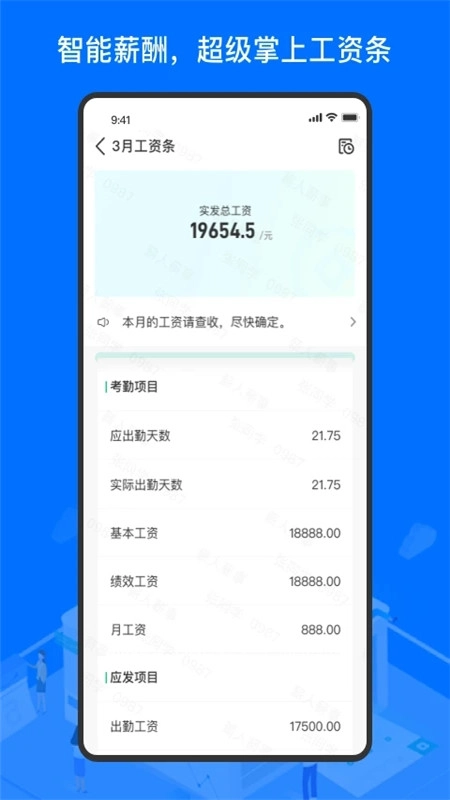 薪人薪事最新版图1