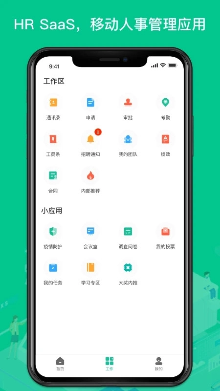 薪人薪事最新版图3