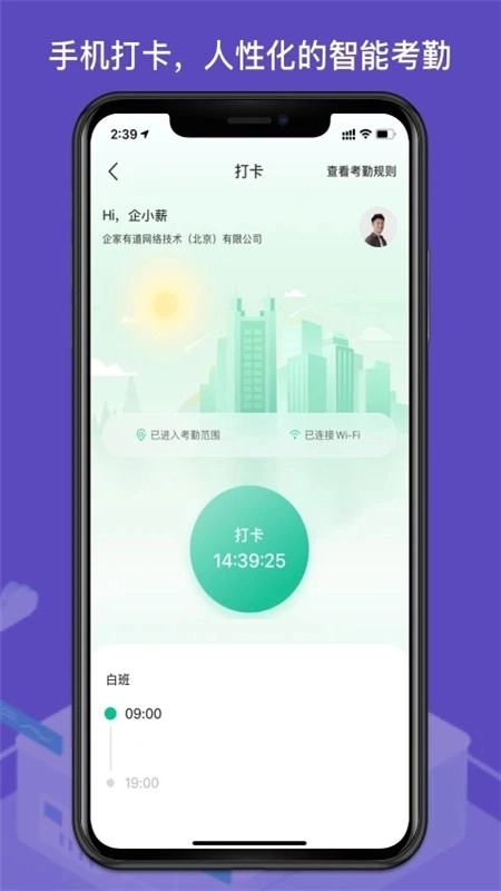薪人薪事最新版图5