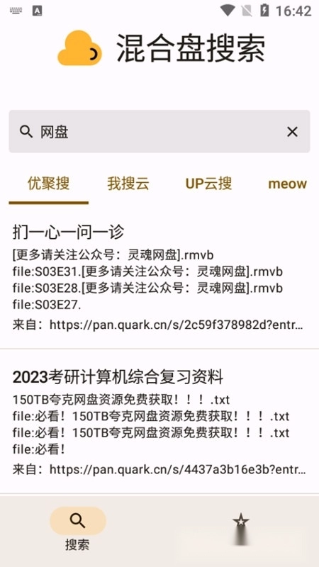 混合盘手机版