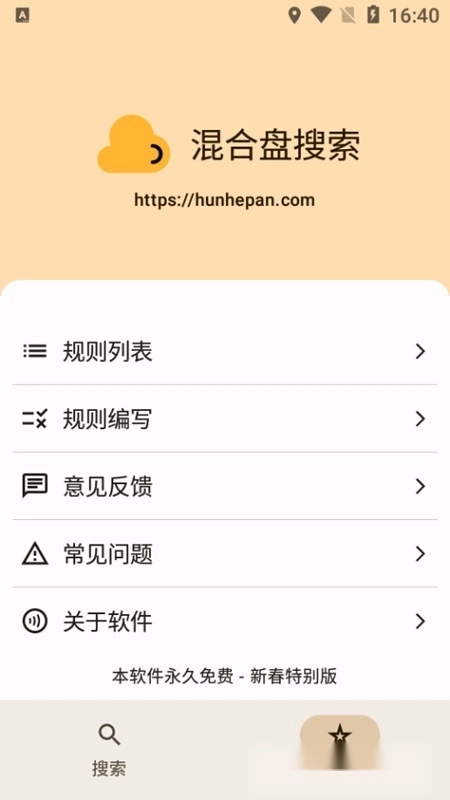 混合盘手机版