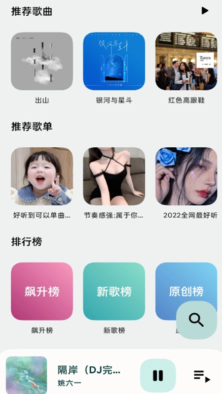 音悦音乐手机版
