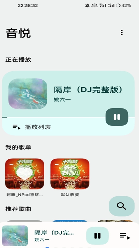 音悦音乐手机版