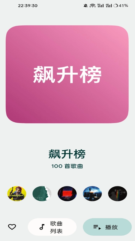 音悦音乐手机版