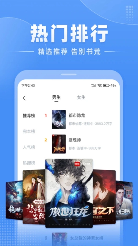 江湖免费小说手机版