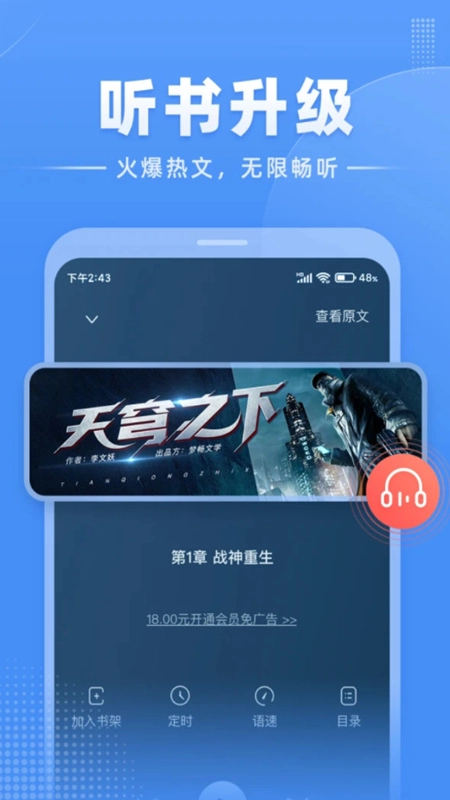 江湖免费小说手机版