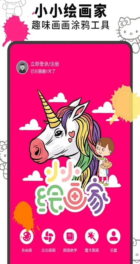 画画涂鸦板手机版图3