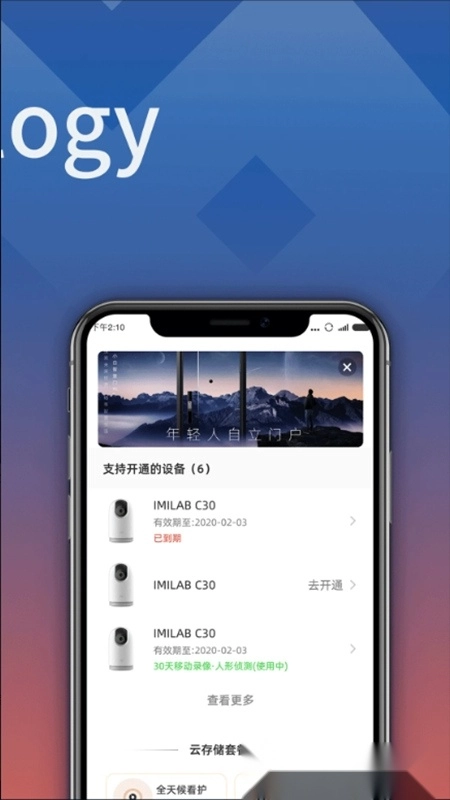 小白慧家手机版