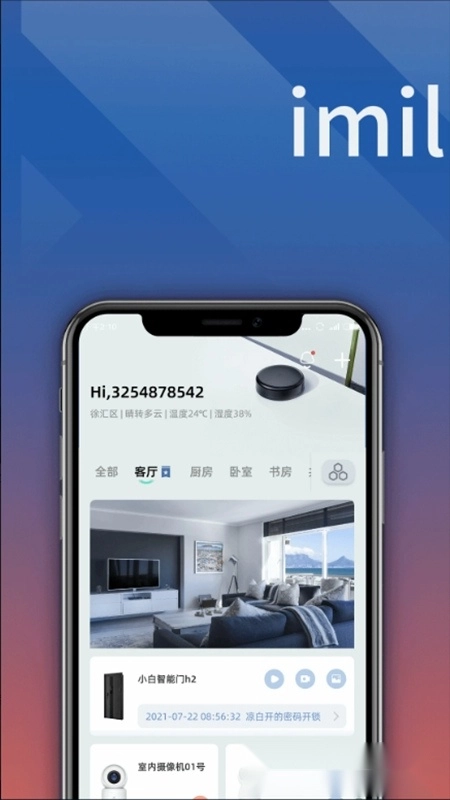 小白慧家手机版