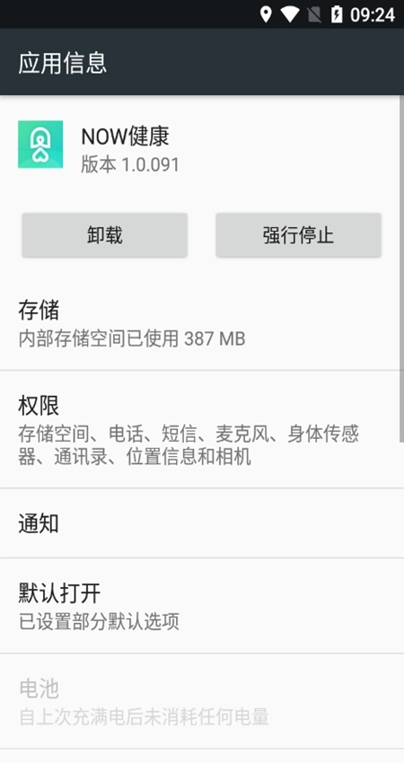 NOW健康最新版