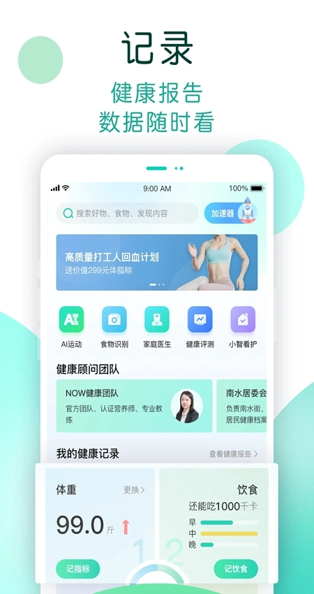 NOW健康最新版
