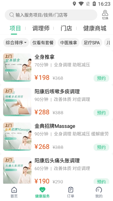 宜生健康最新版图3
