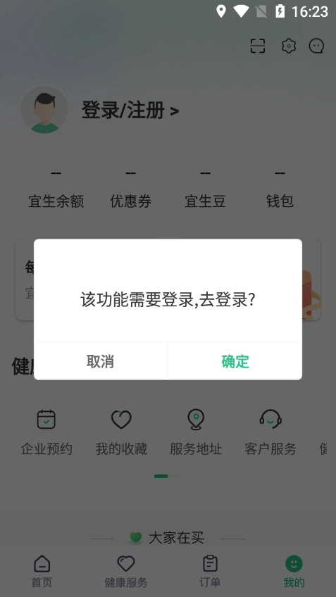 宜生健康最新版图1