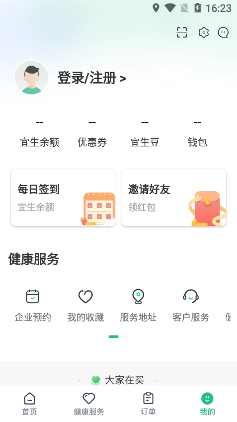 宜生健康最新版图2