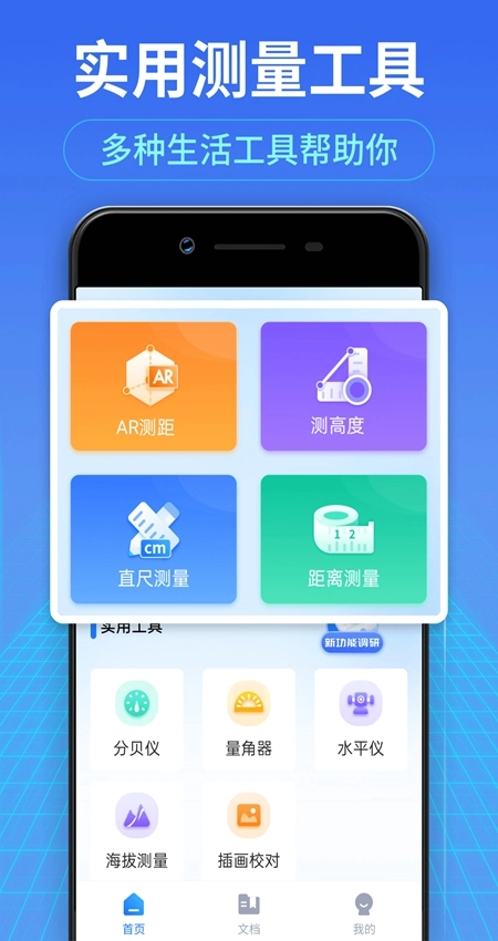 测距测量仪手机版图1