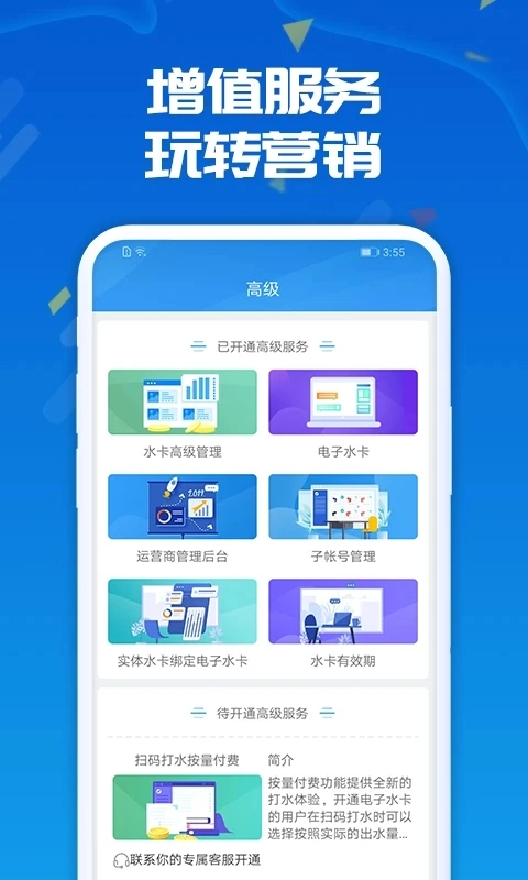 人人水站安卓版