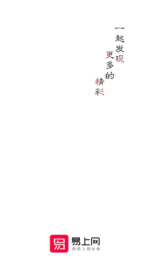 易上网手机版图5