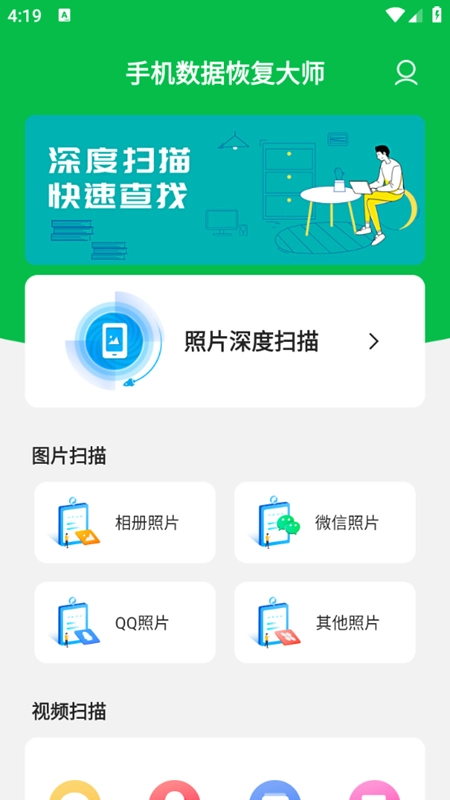 手机数据恢复大师最新版