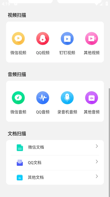 手机数据恢复大师最新版