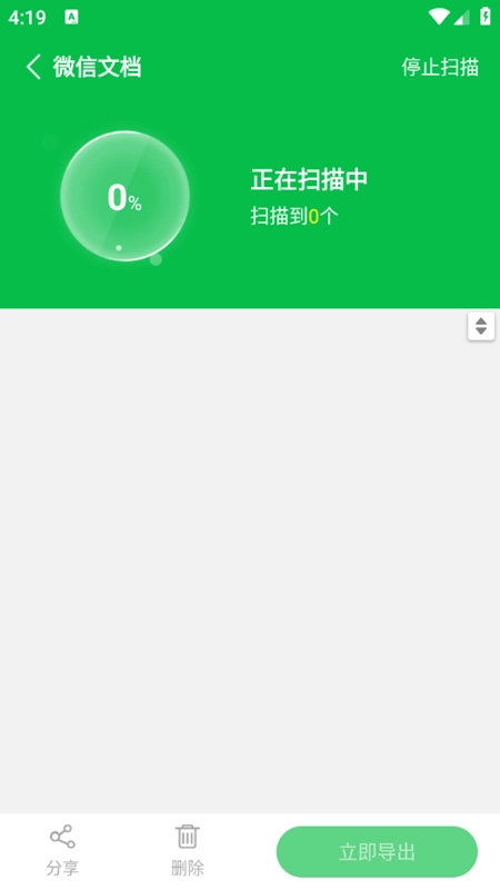 手机数据恢复大师最新版