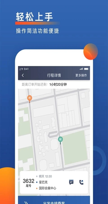 聚优出租司机端安卓版