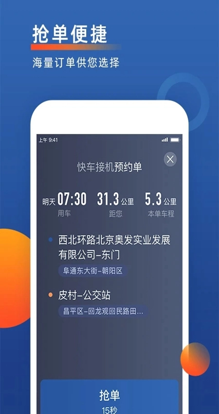 聚优出租司机端安卓版