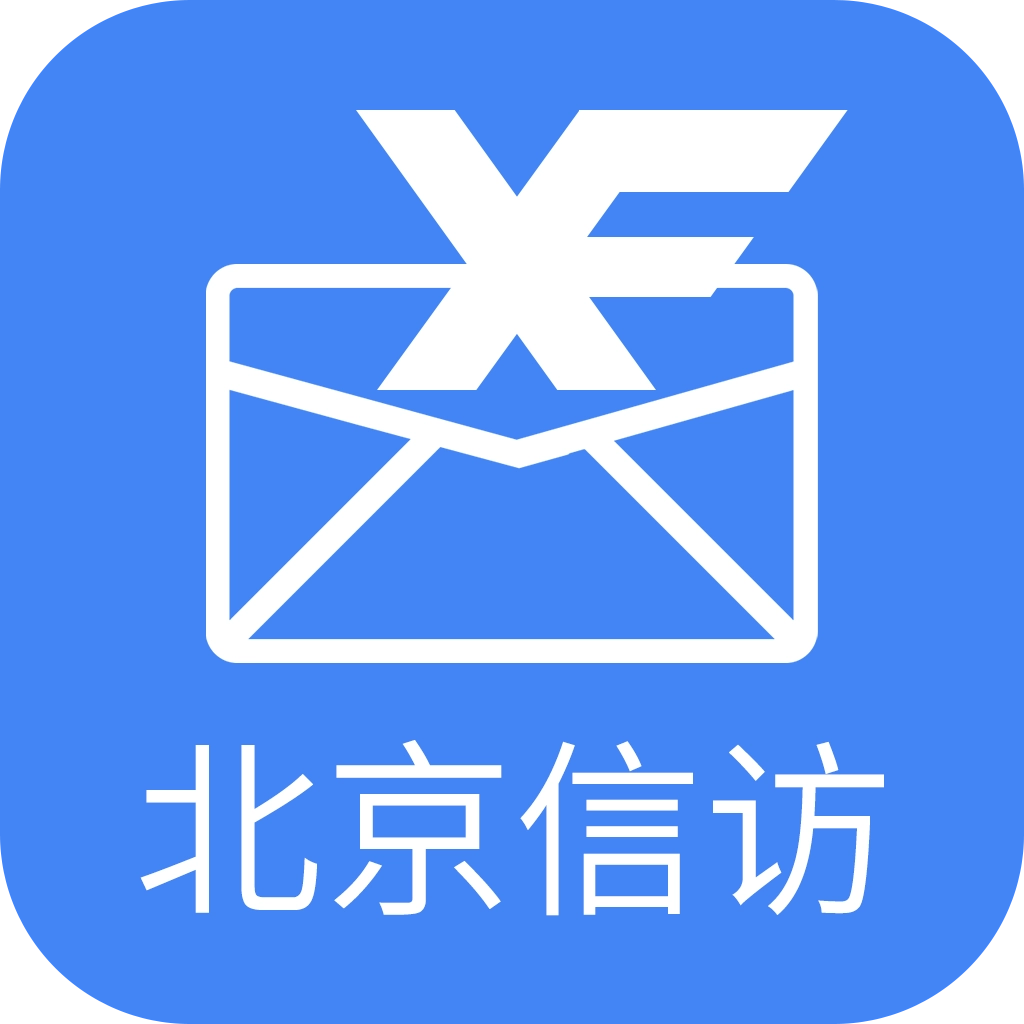 北京信访安卓版 V1.3.8